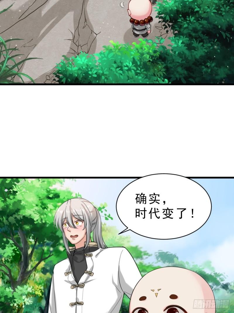 祖师出山漫画,第1话 祖师爷出关82图