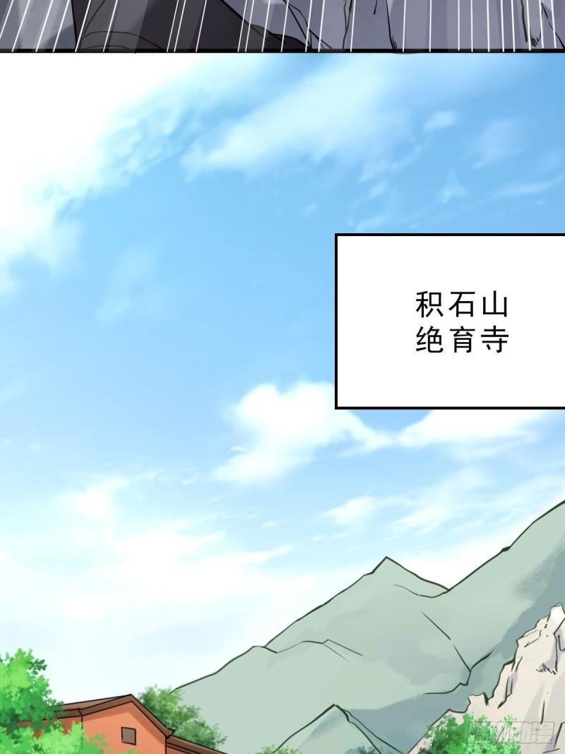 祖师出山漫画,第1话 祖师爷出关129图