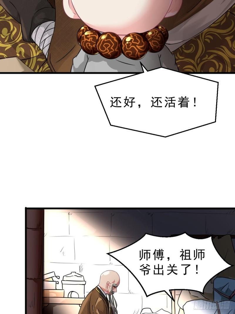 祖师出山漫画,第1话 祖师爷出关142图