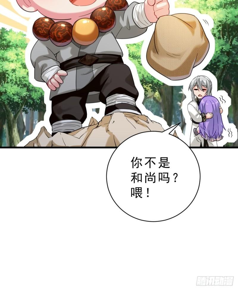 祖师出山漫画,第1话 祖师爷出关95图