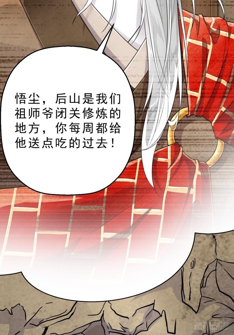 祖师出山漫画,第1话 祖师爷出关29图