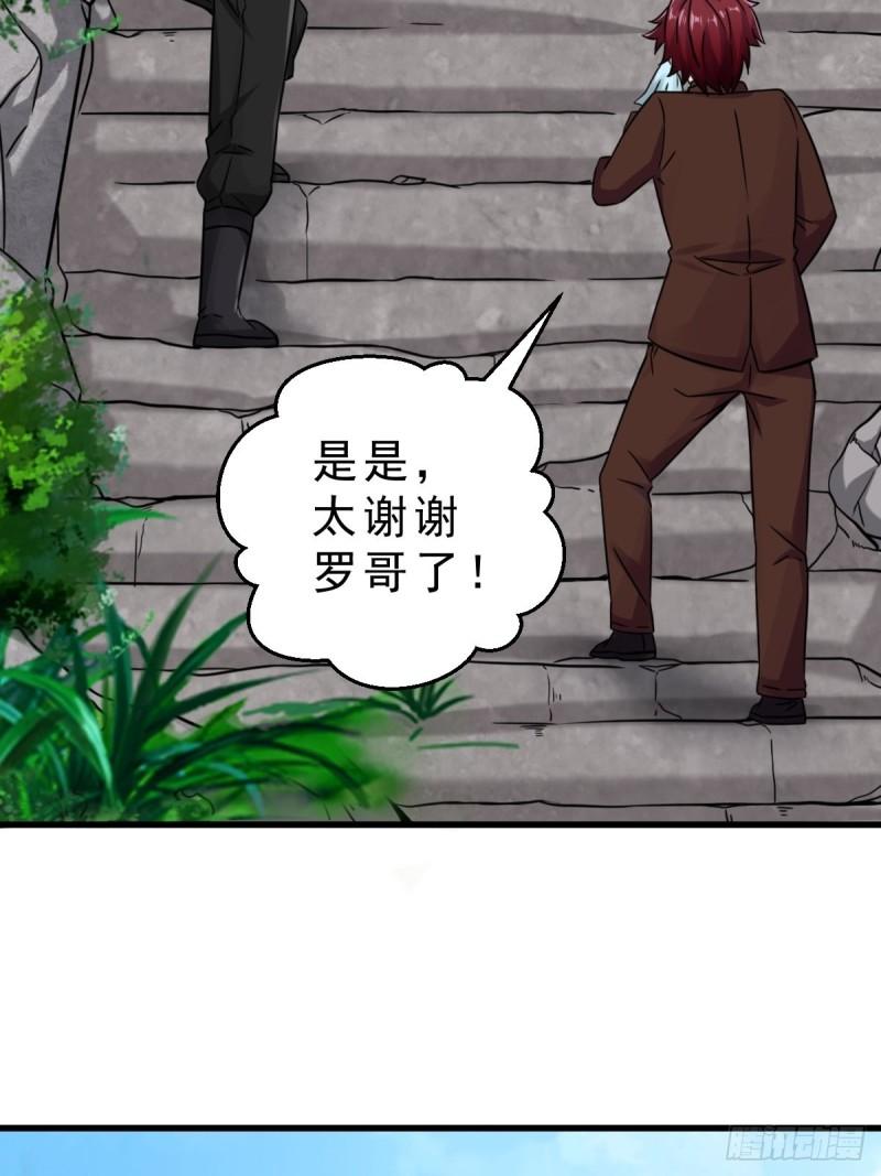 祖师出山漫画,第2话 鼻屎碎巨石51图