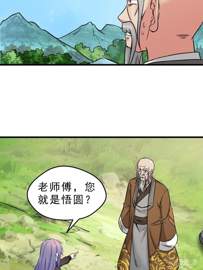 祖师出山漫画,第2话 鼻屎碎巨石29图