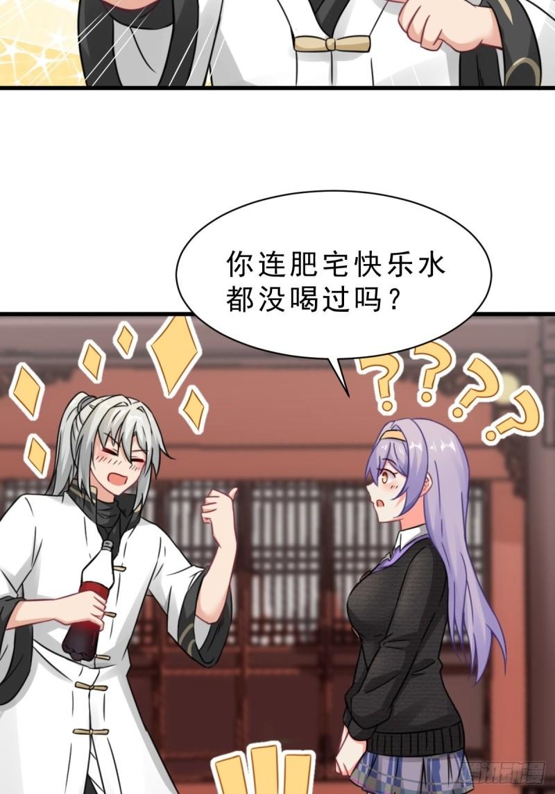 祖师出山漫画,第2话 鼻屎碎巨石45图