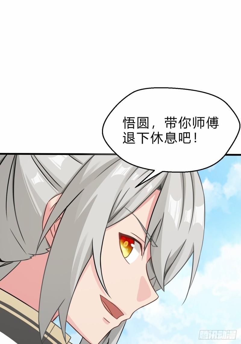 祖师出山漫画,第3话 祖师爷出手49图