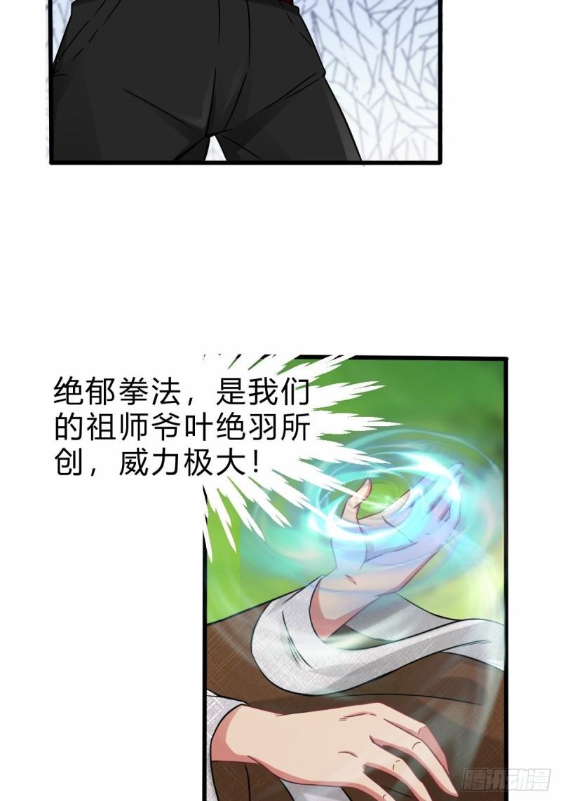 祖师出山漫画,第3话 祖师爷出手21图