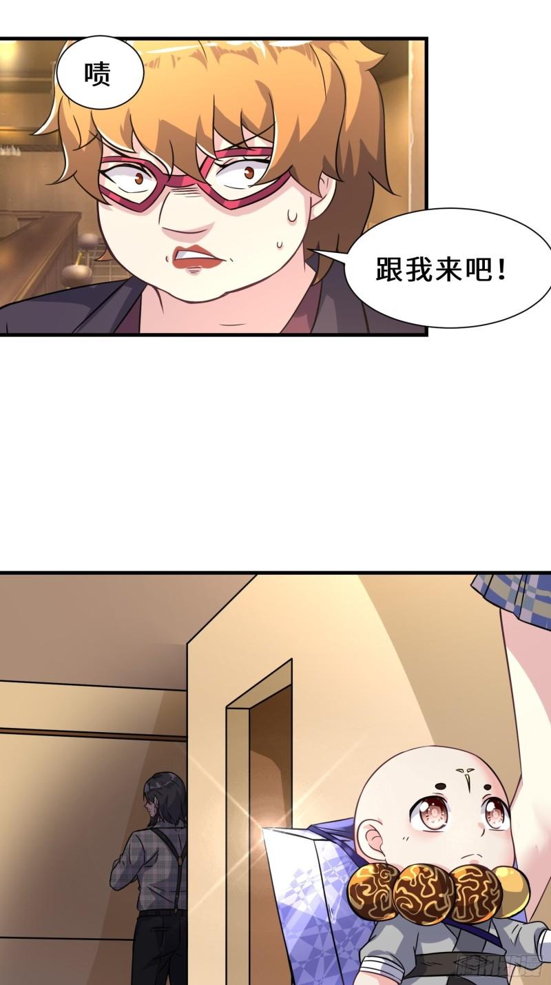 祖师出山漫画,第6话 震慑23图