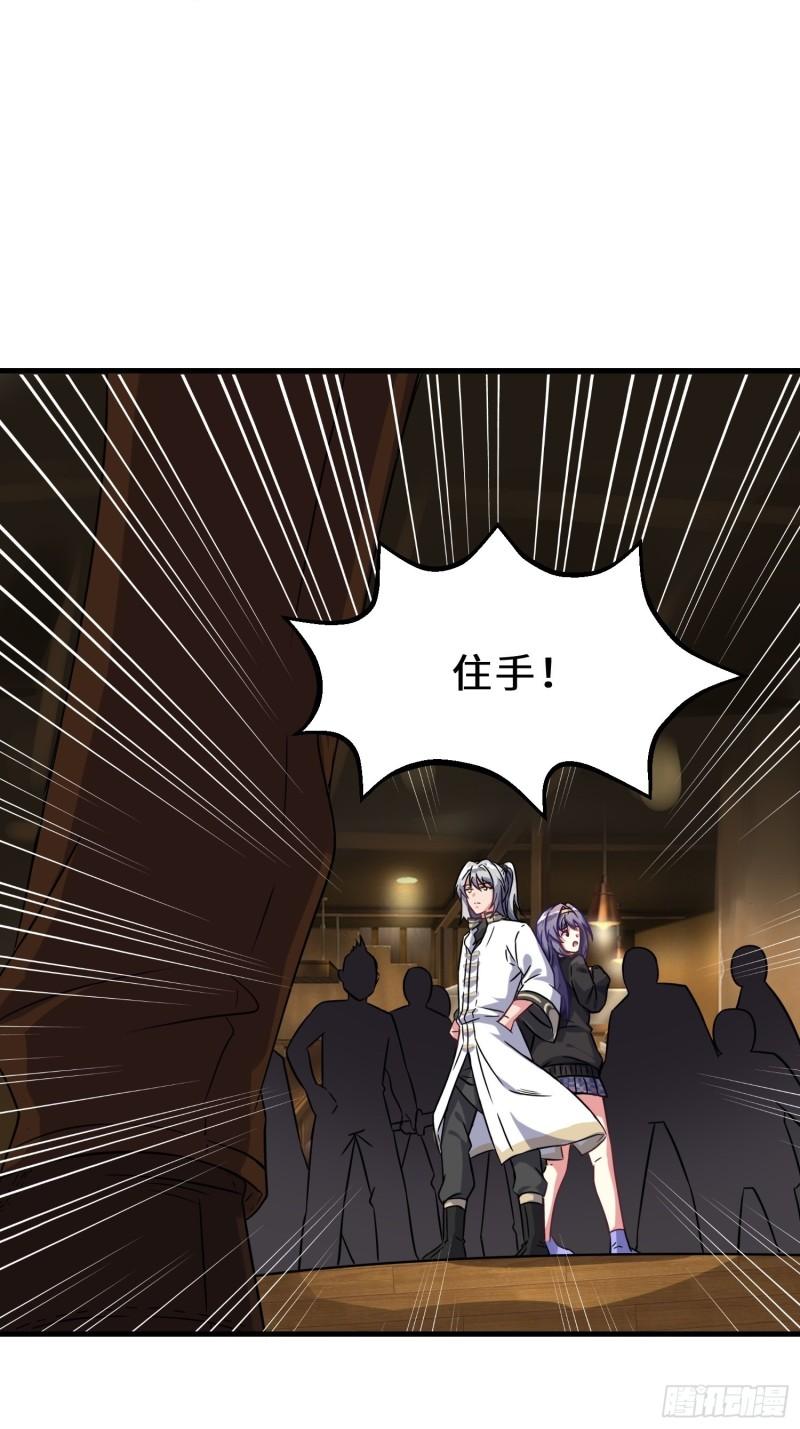 祖师出山漫画,第6话 震慑15图