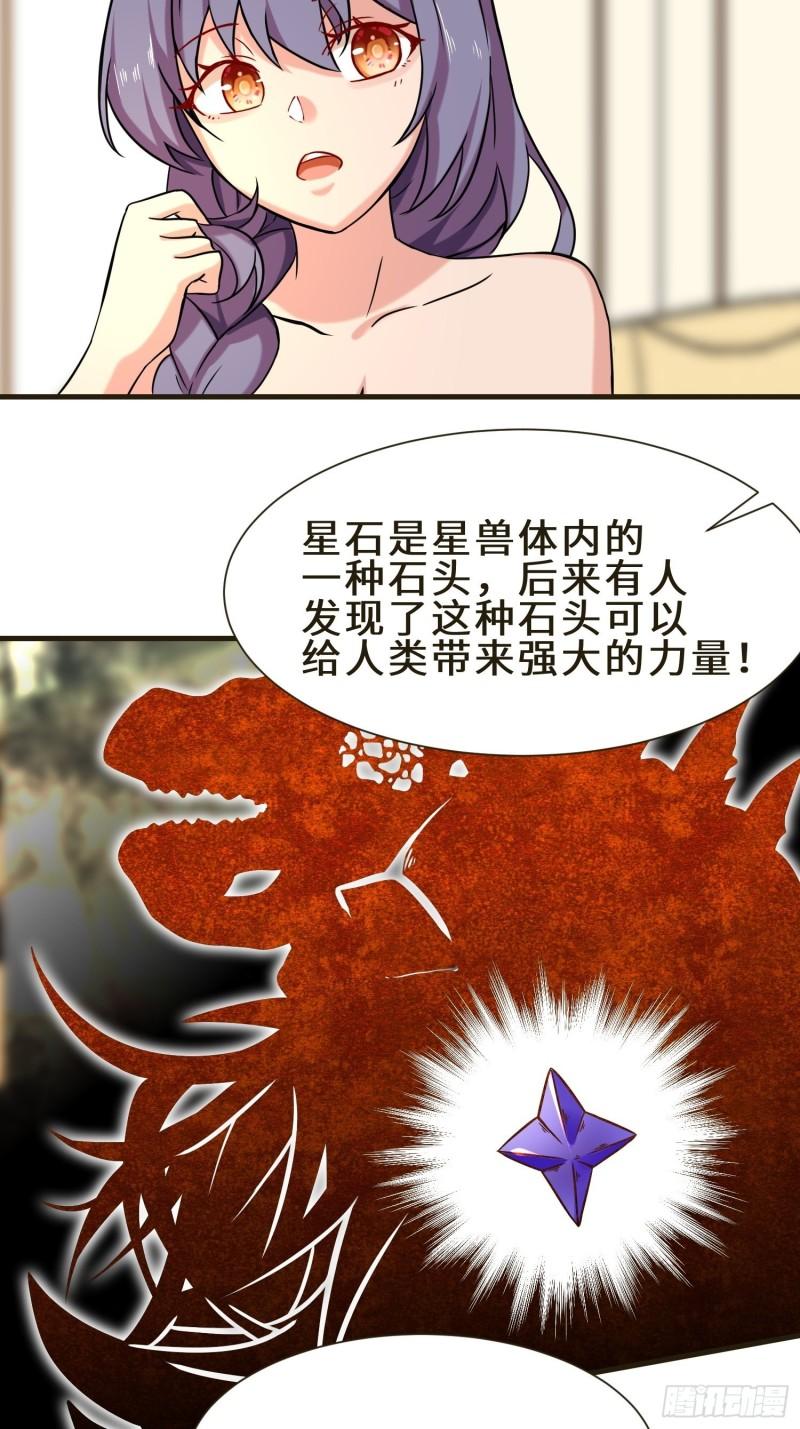 祖师出山漫画,第7话 星石18图