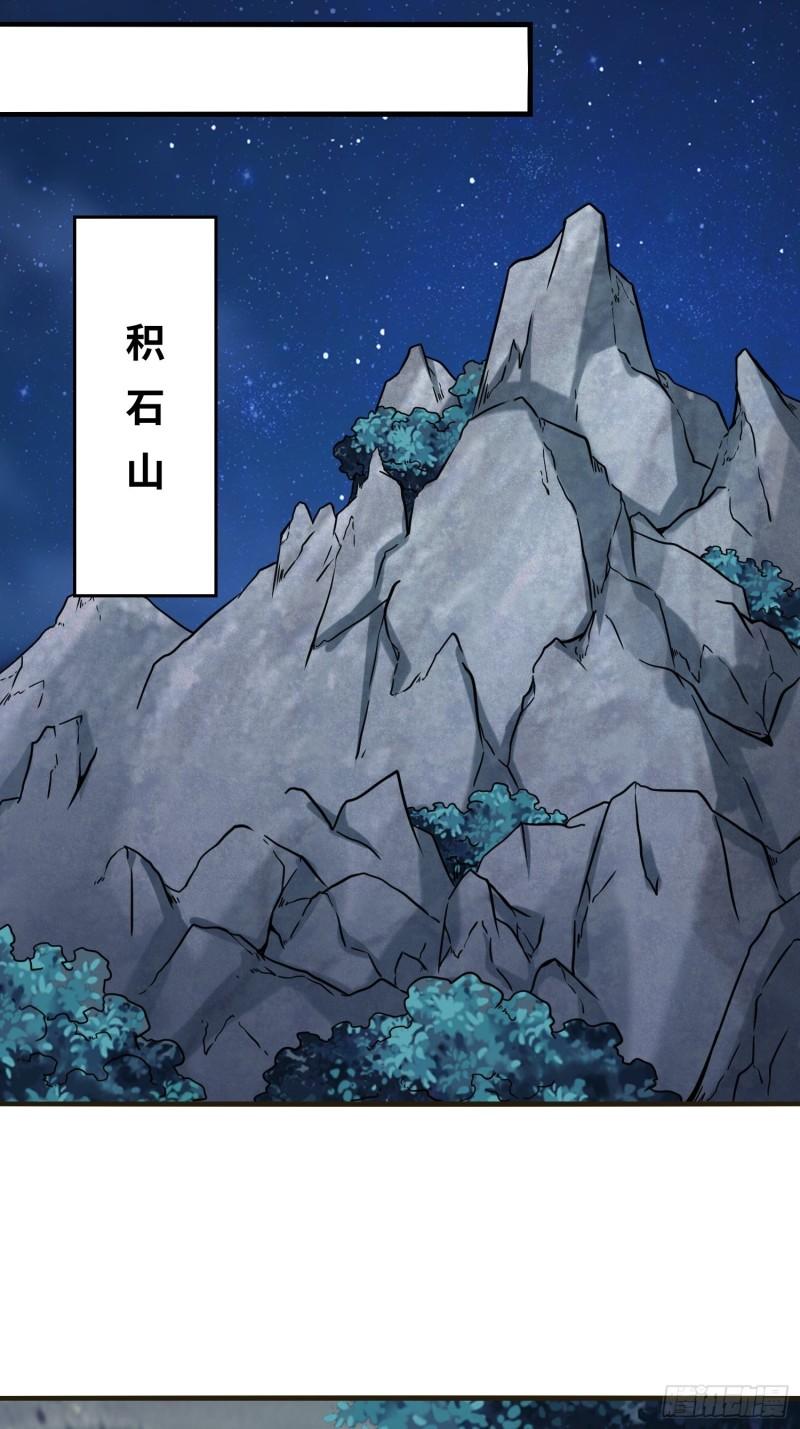 祖师出山漫画,第7话 星石8图