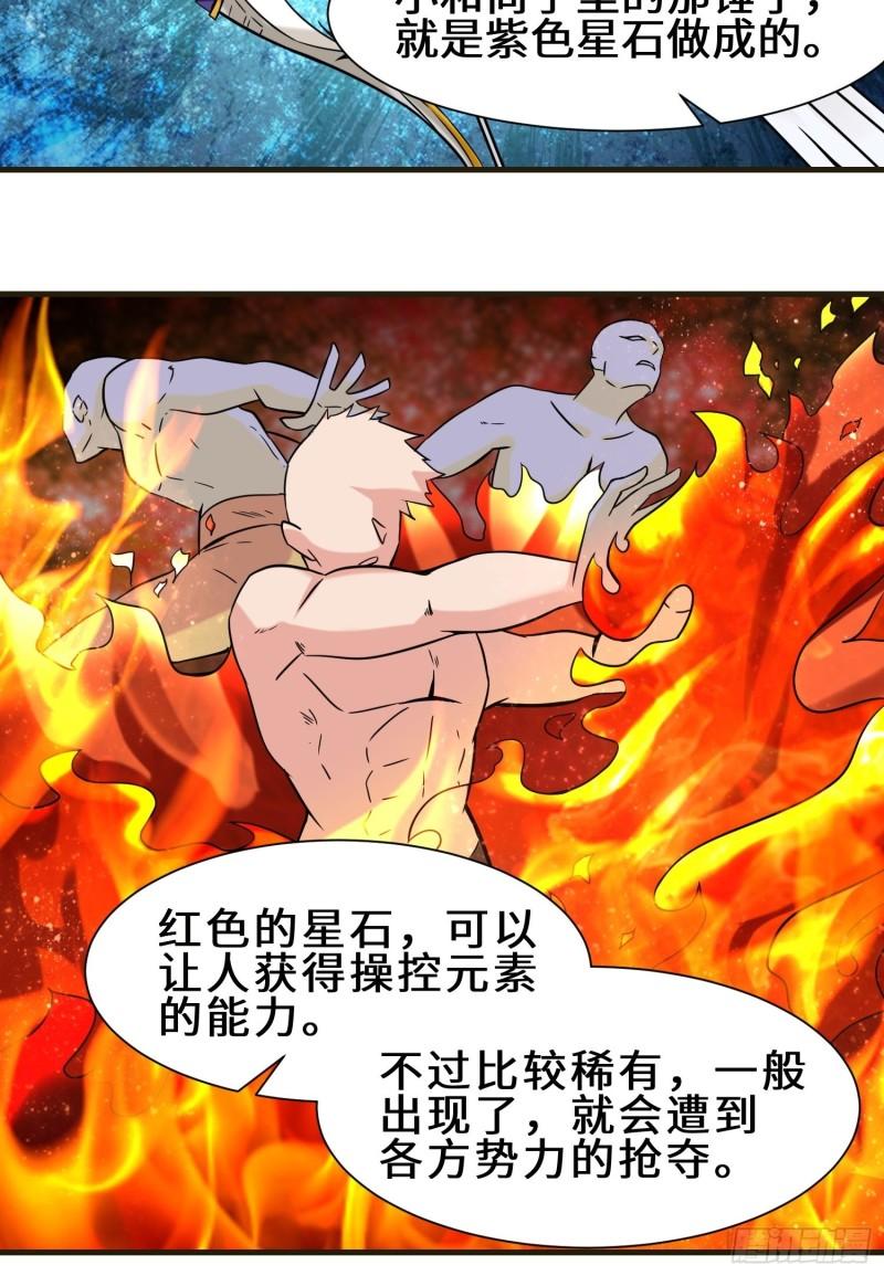 祖师出山漫画,第7话 星石20图