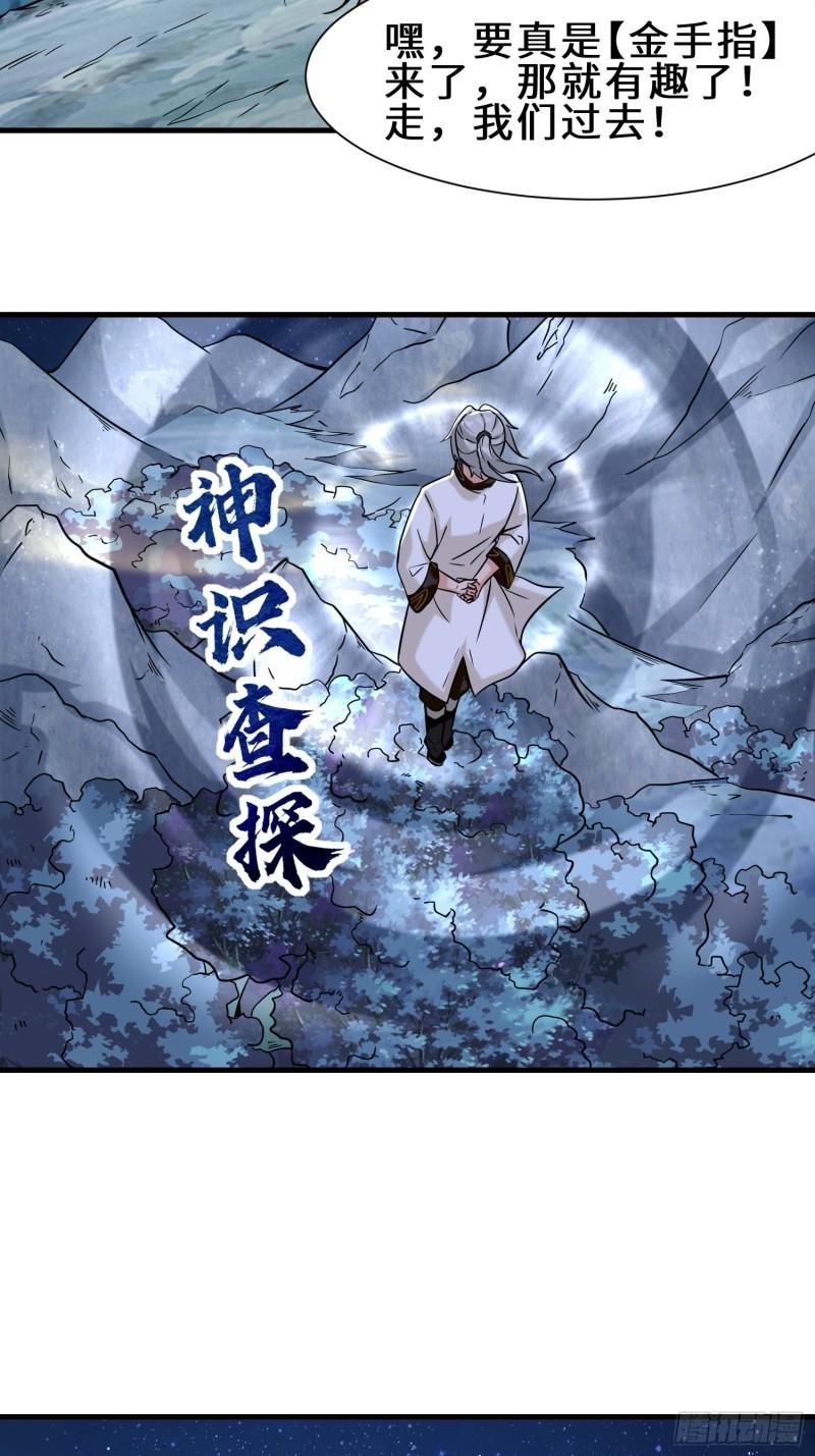 祖师出山漫画,第8话 金手指34图