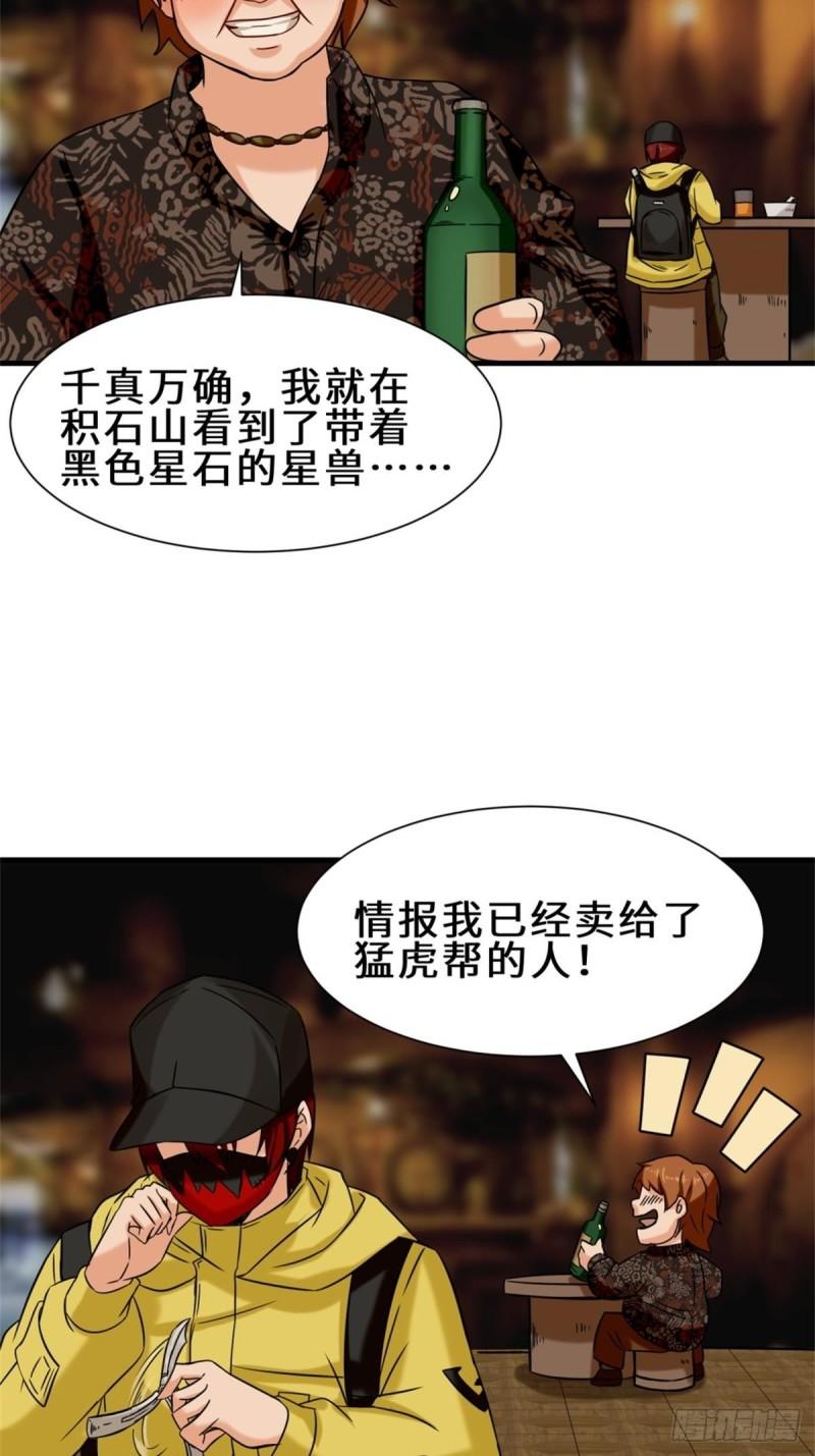 祖师出山漫画,第8话 金手指5图