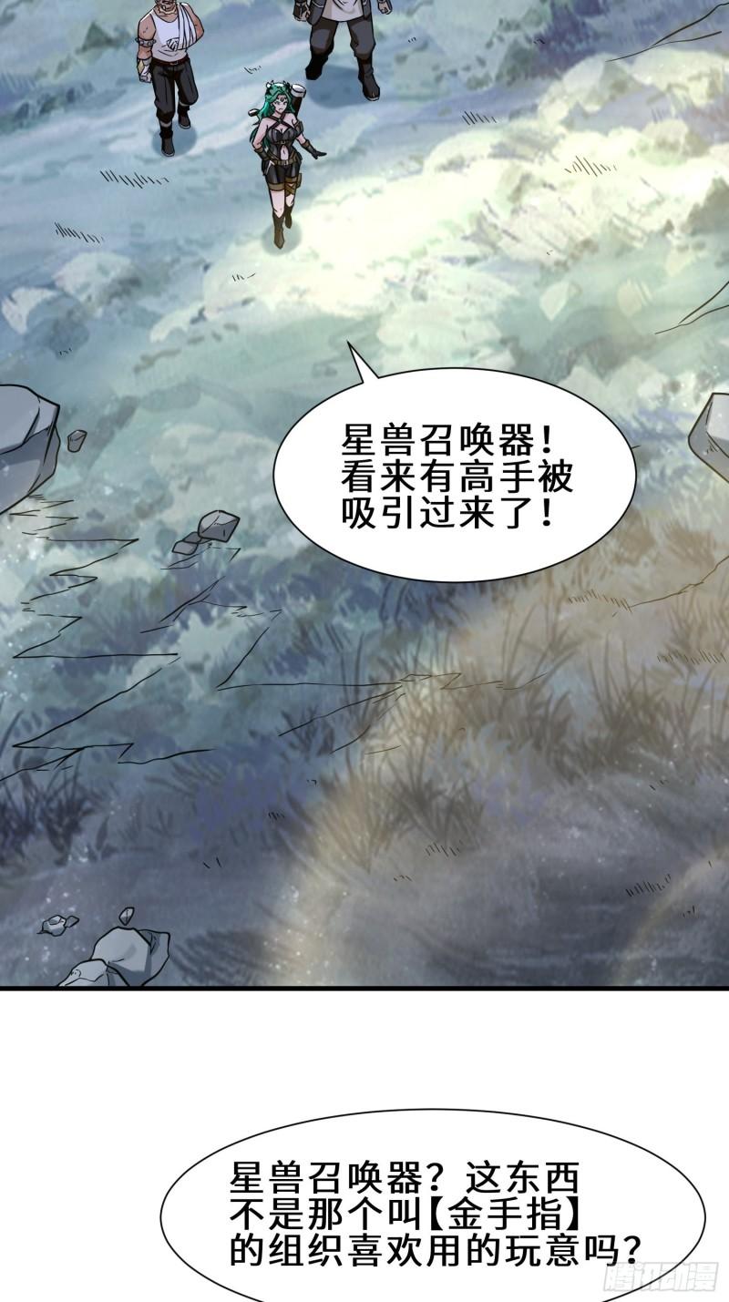 祖师出山漫画,第8话 金手指32图