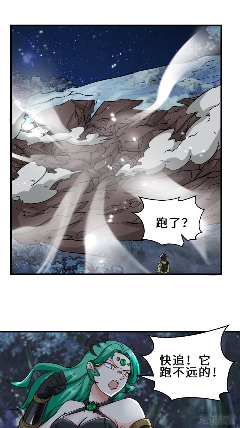 祖师出山漫画,第9话 野猫41图