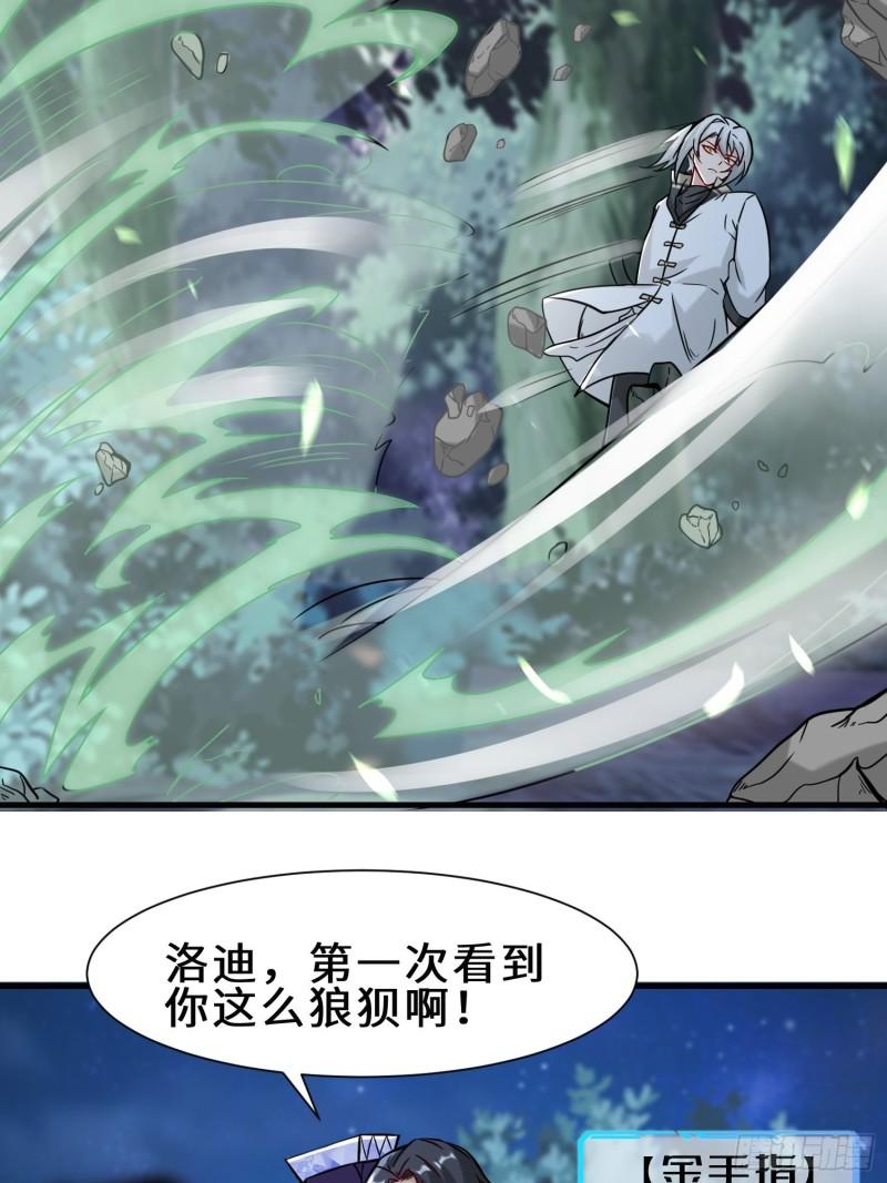 祖师出山漫画,第10话 围攻祖师爷38图