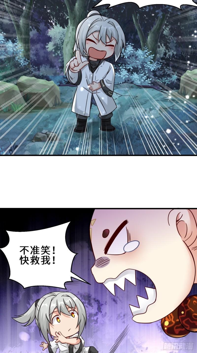 祖师出山漫画,第11话 瞬间移动4图