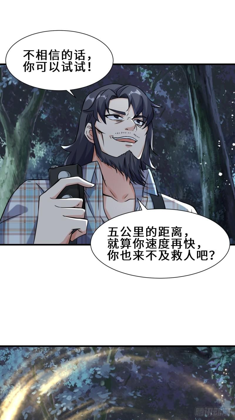 祖师出山漫画,第11话 瞬间移动21图