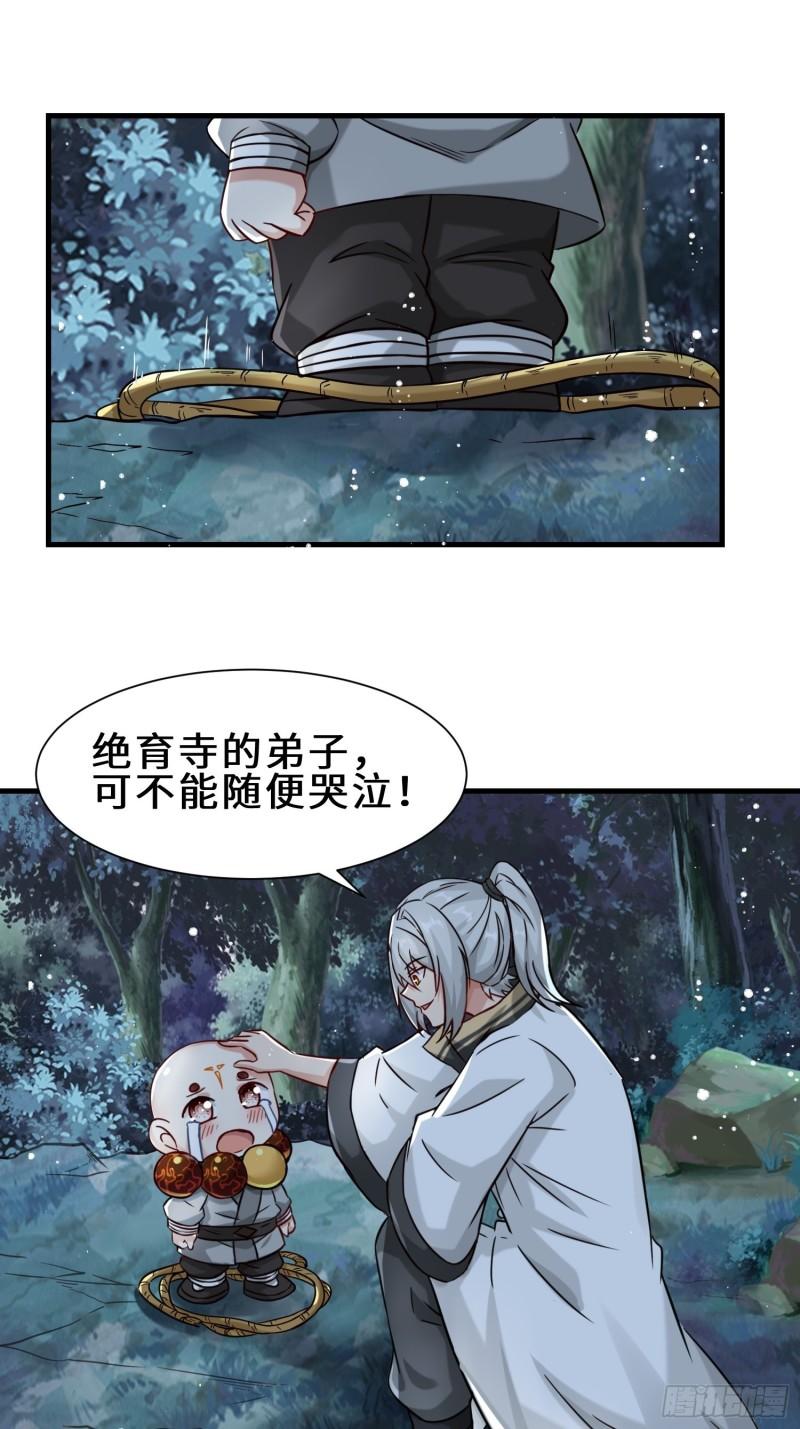 祖师出山漫画,第11话 瞬间移动12图