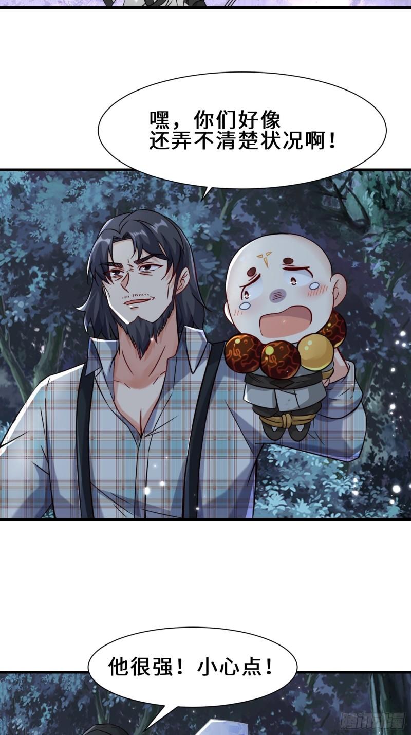 祖师出山漫画,第11话 瞬间移动5图