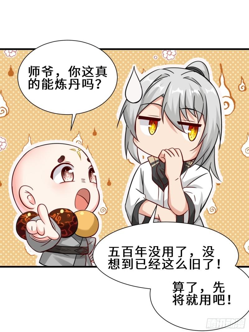 祖师出山漫画,第13话 炼丹33图