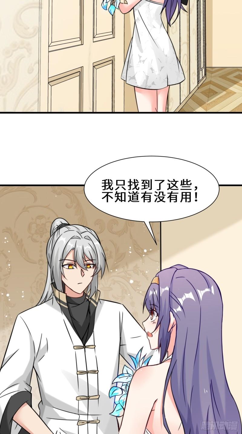 祖师出山动漫免费观看全集漫画,第13话 炼丹21图