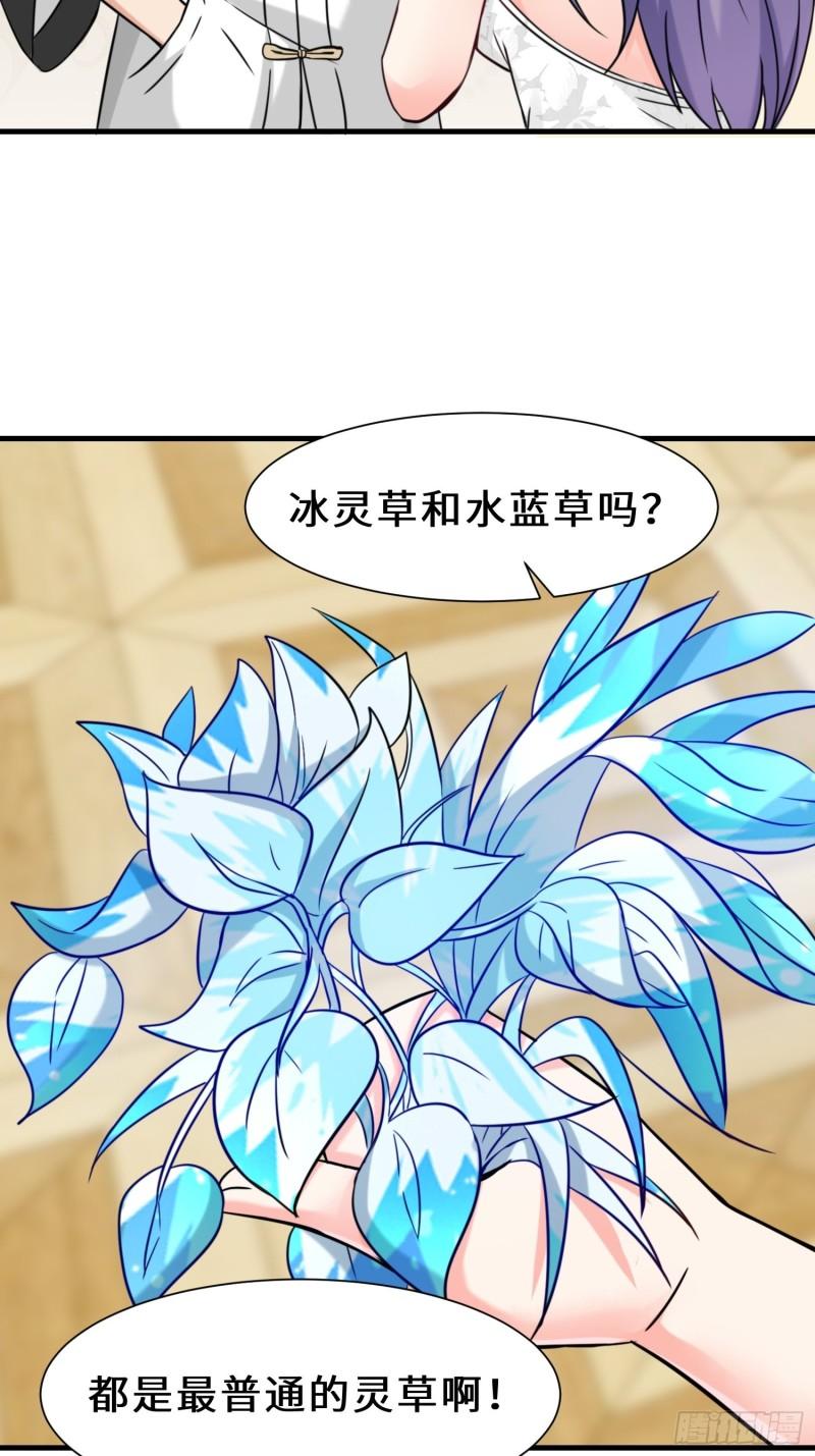 祖师出山动漫免费观看全集漫画,第13话 炼丹22图