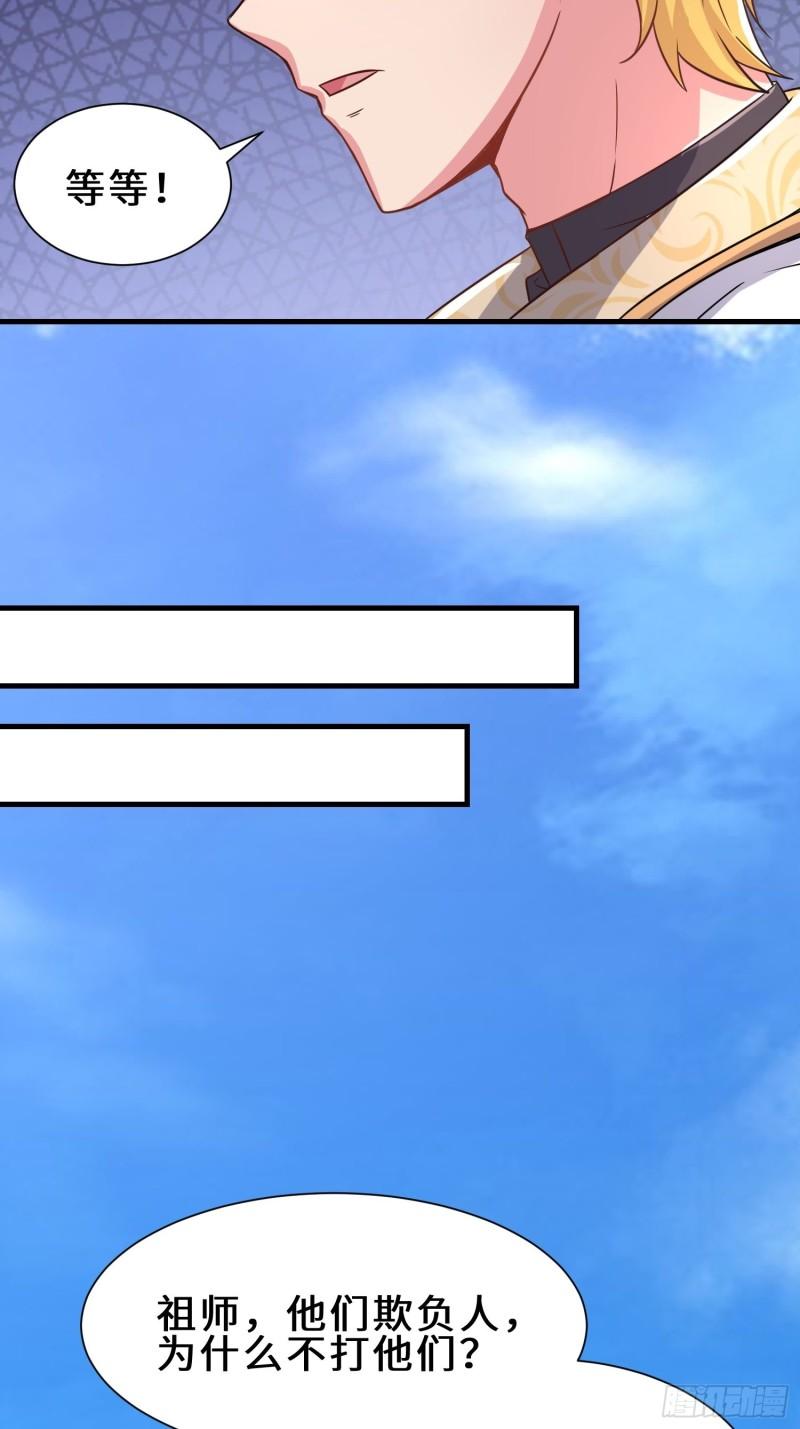 祖师出山漫画,第14话 不欢迎35图