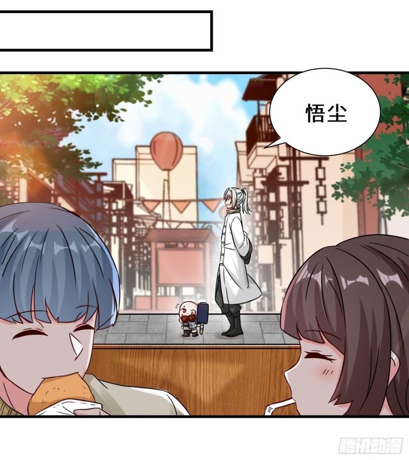 祖师出山漫画,第15话 尹溪儿33图