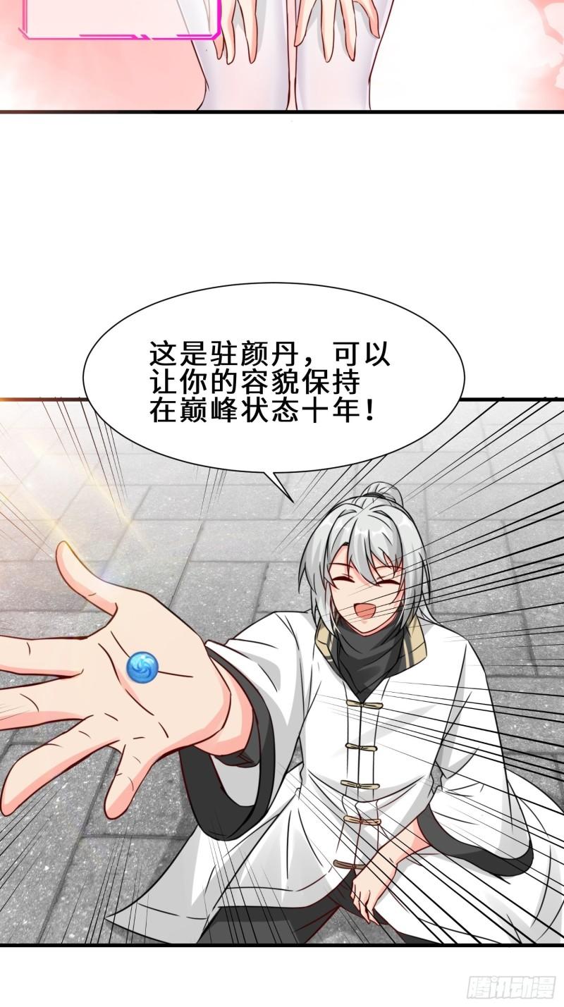 祖师出山漫画,第15话 尹溪儿47图