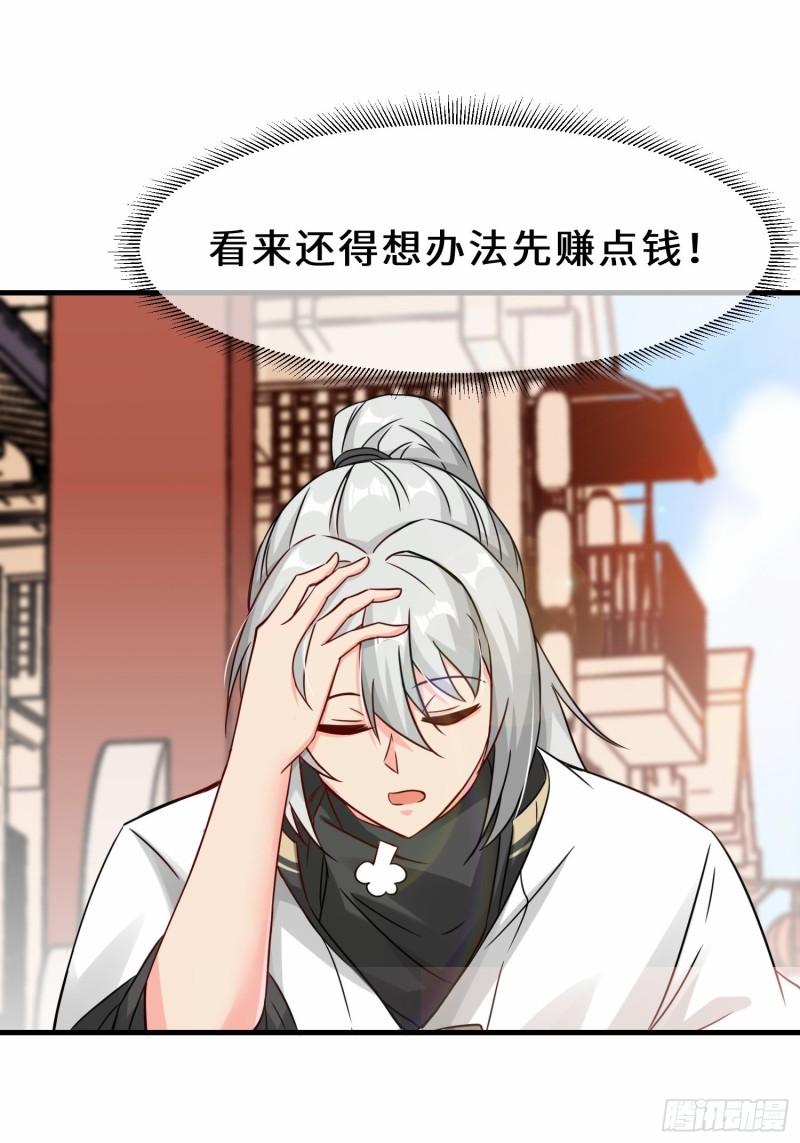 祖师出山漫画,第15话 尹溪儿31图