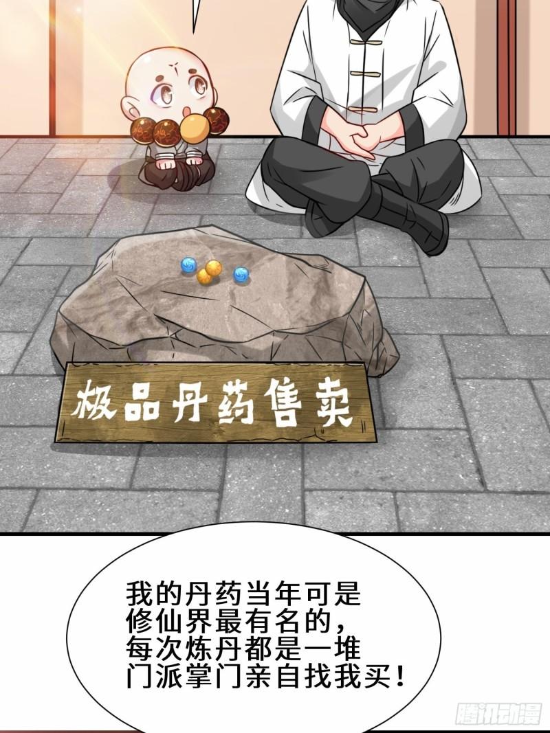 祖师出山漫画,第15话 尹溪儿39图