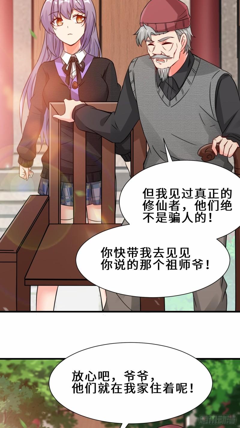 祖师出山第二季在线观看漫画,第16话 拍卖会8图