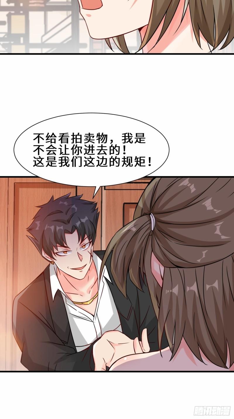 祖师出山漫画,第16话 拍卖会37图