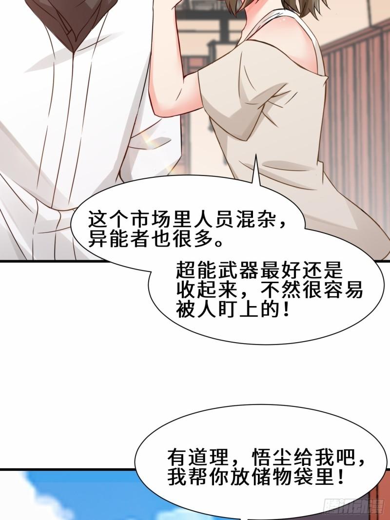 祖师出山第二季在线观看漫画,第16话 拍卖会20图