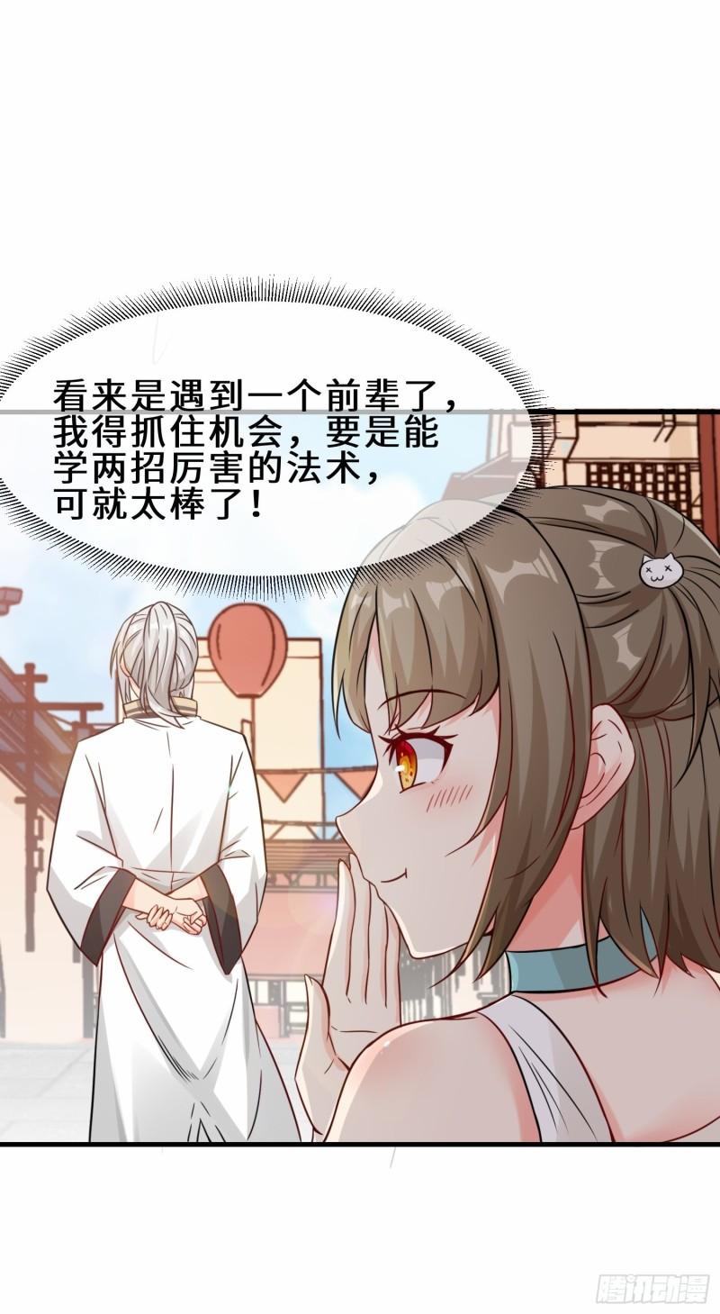 祖师出山漫画,第16话 拍卖会15图