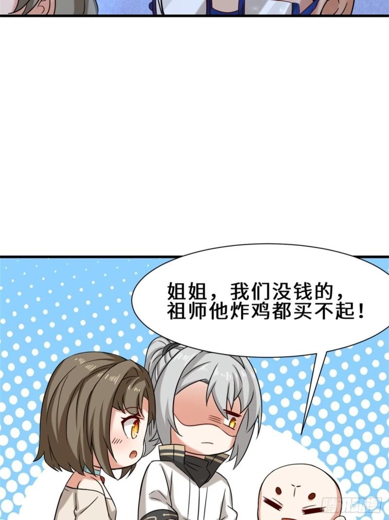 祖师出山动漫免费观看全集第3季漫画,第17话 卖丹药50图