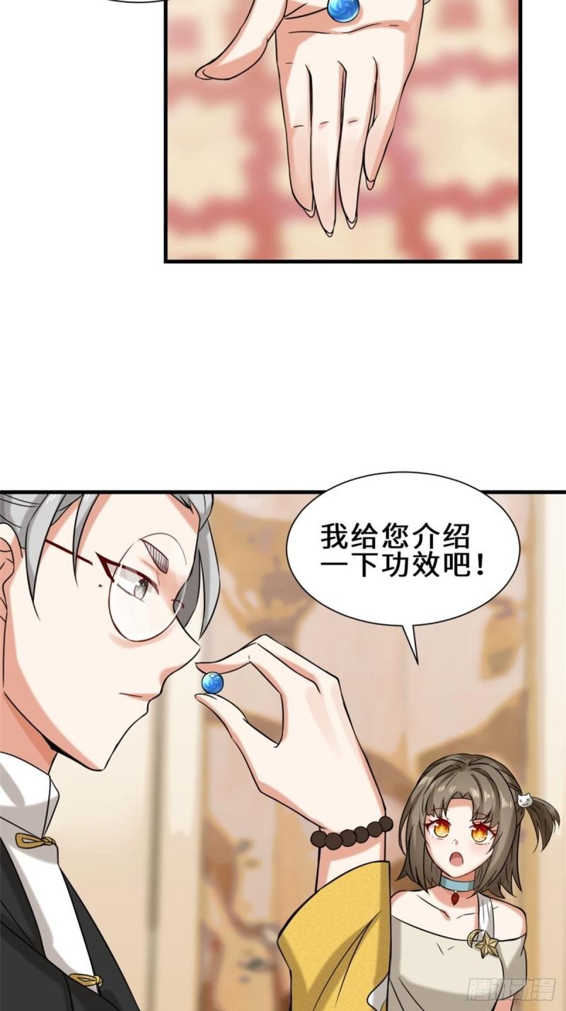 祖师出山动漫免费观看全集第3季漫画,第17话 卖丹药17图