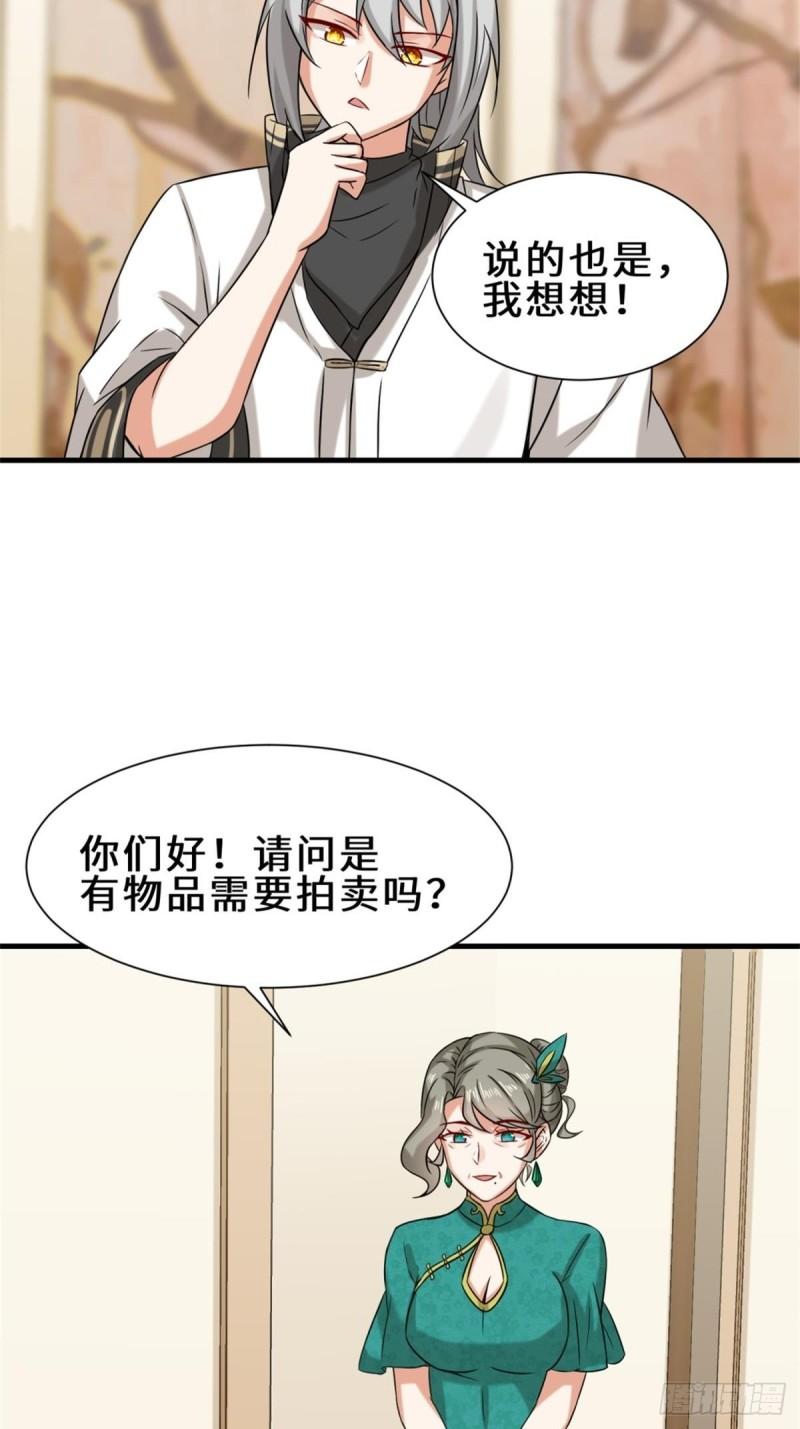 祖师出山动漫免费观看全集第3季漫画,第17话 卖丹药24图