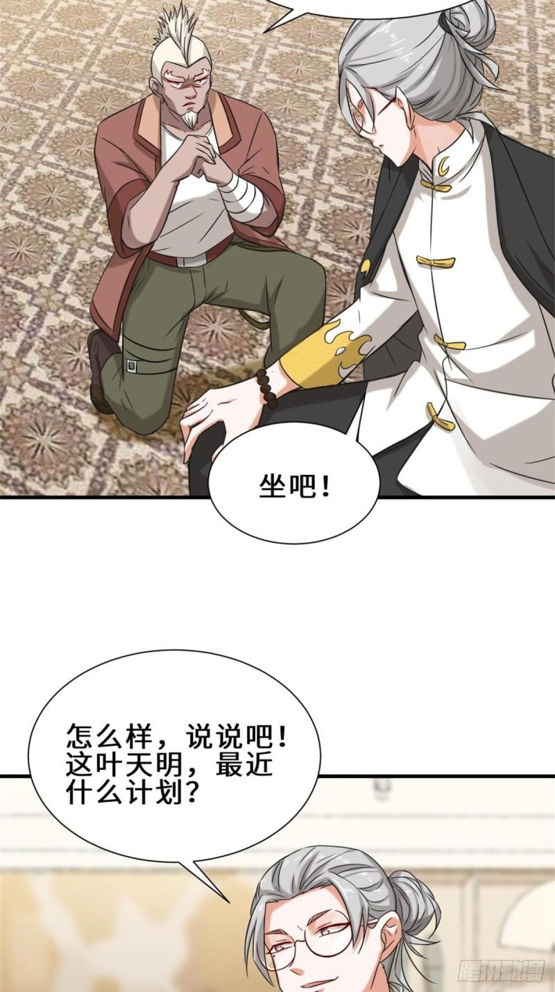 祖师出山漫画,第17话 卖丹药45图