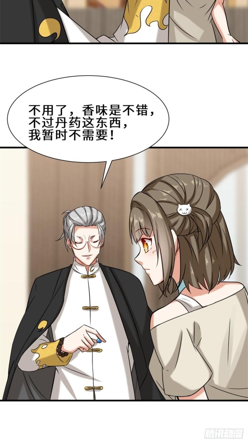 祖师出山动漫免费观看全集第3季漫画,第17话 卖丹药18图