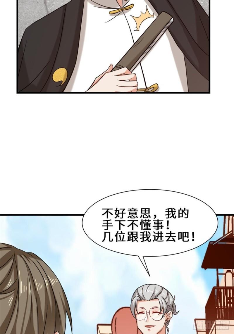 祖师出山漫画,第17话 卖丹药5图