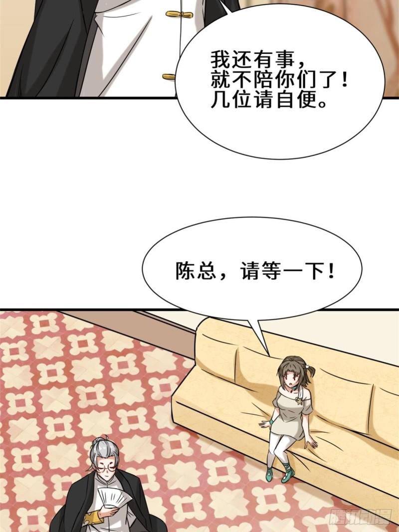 祖师出山动漫免费观看全集第3季漫画,第17话 卖丹药12图