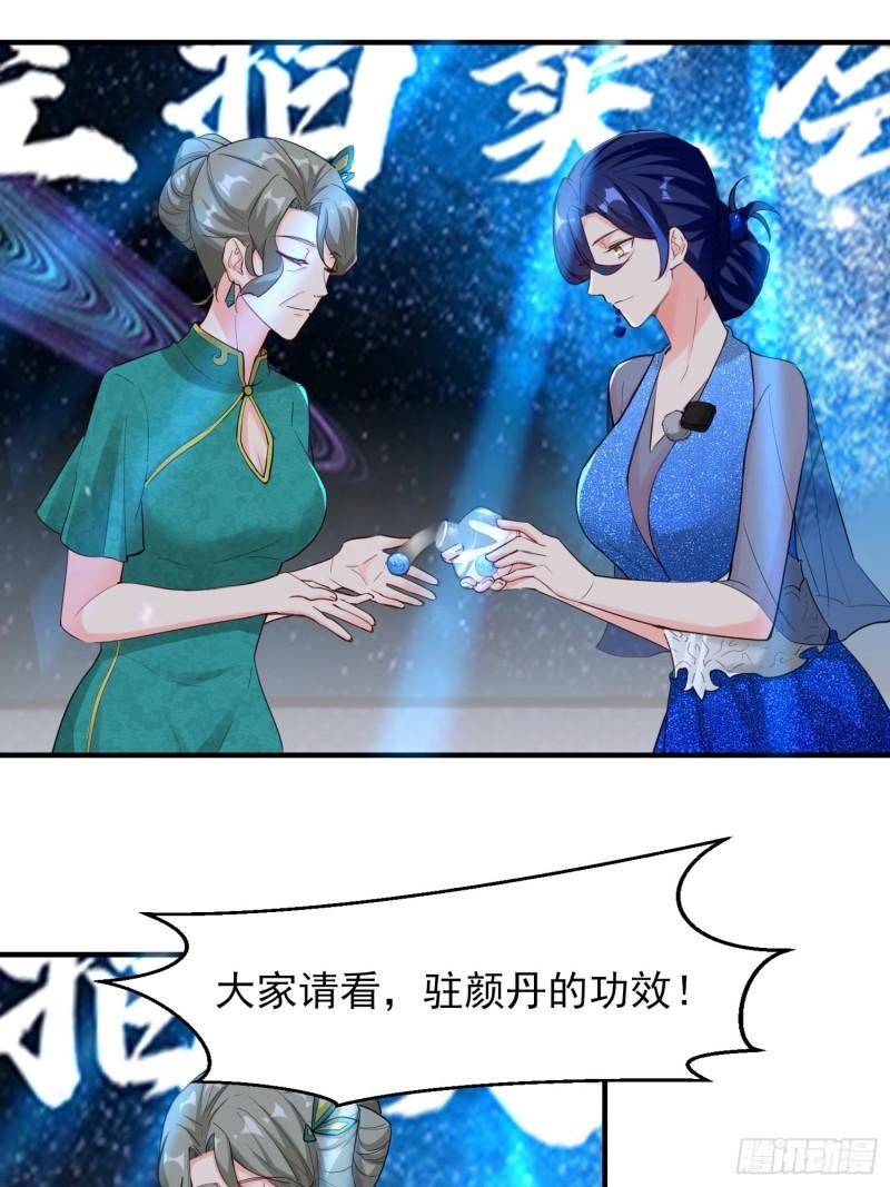 祖师出山漫画,第18话 驻颜丹29图