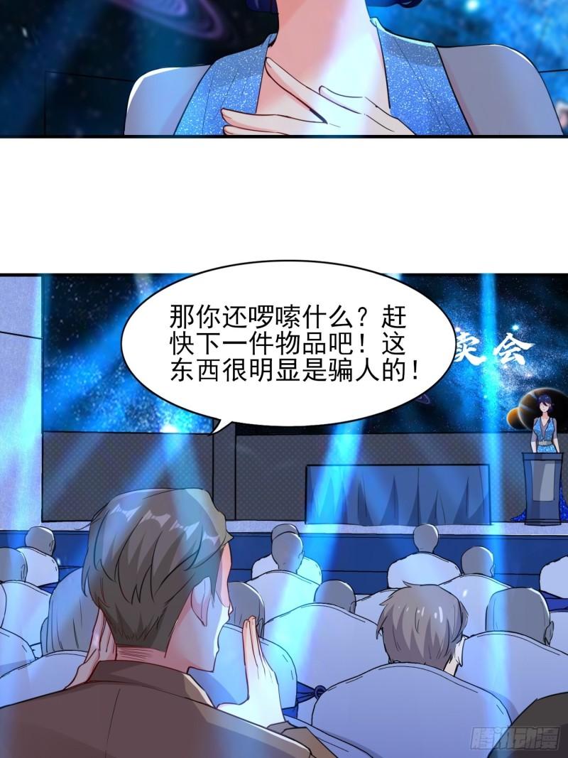 祖师出山漫画,第18话 驻颜丹26图