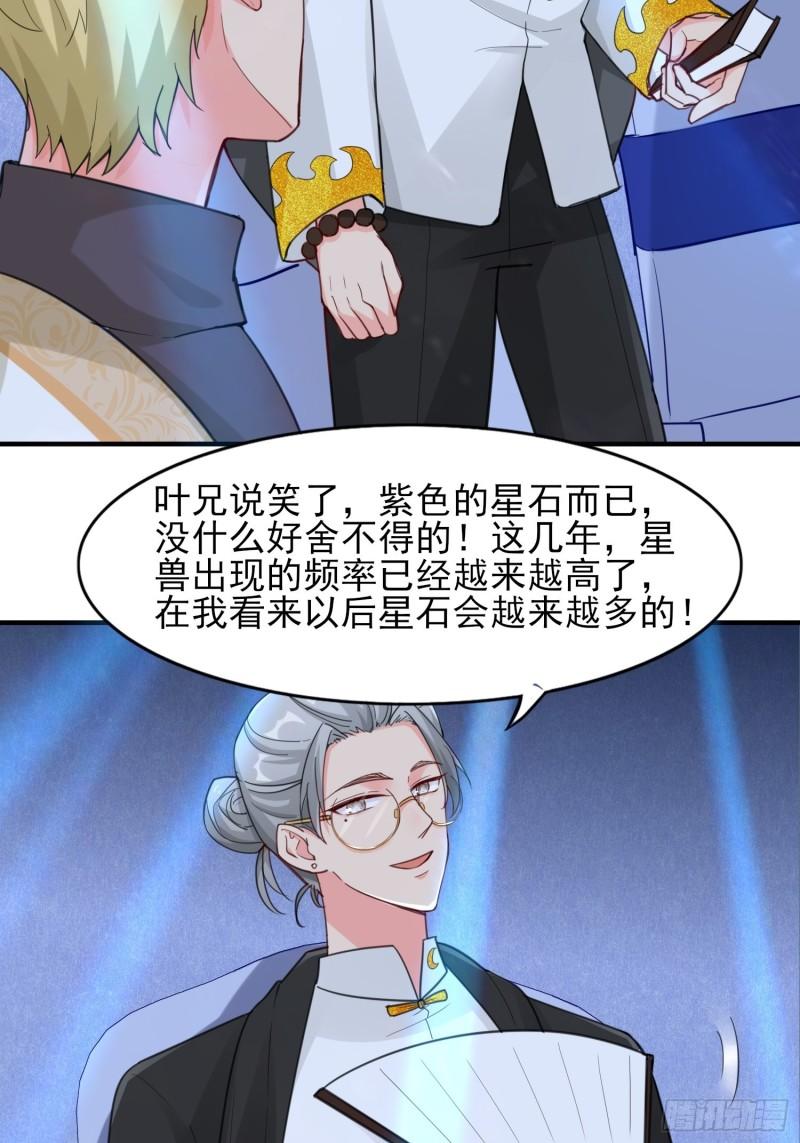 祖师出山动漫免费观看全集第3季漫画,第18话 驻颜丹10图