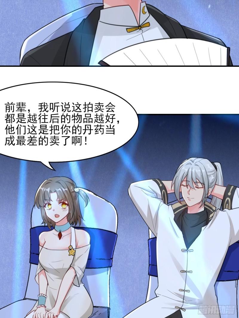 祖师出山动漫免费观看全集第3季漫画,第18话 驻颜丹16图