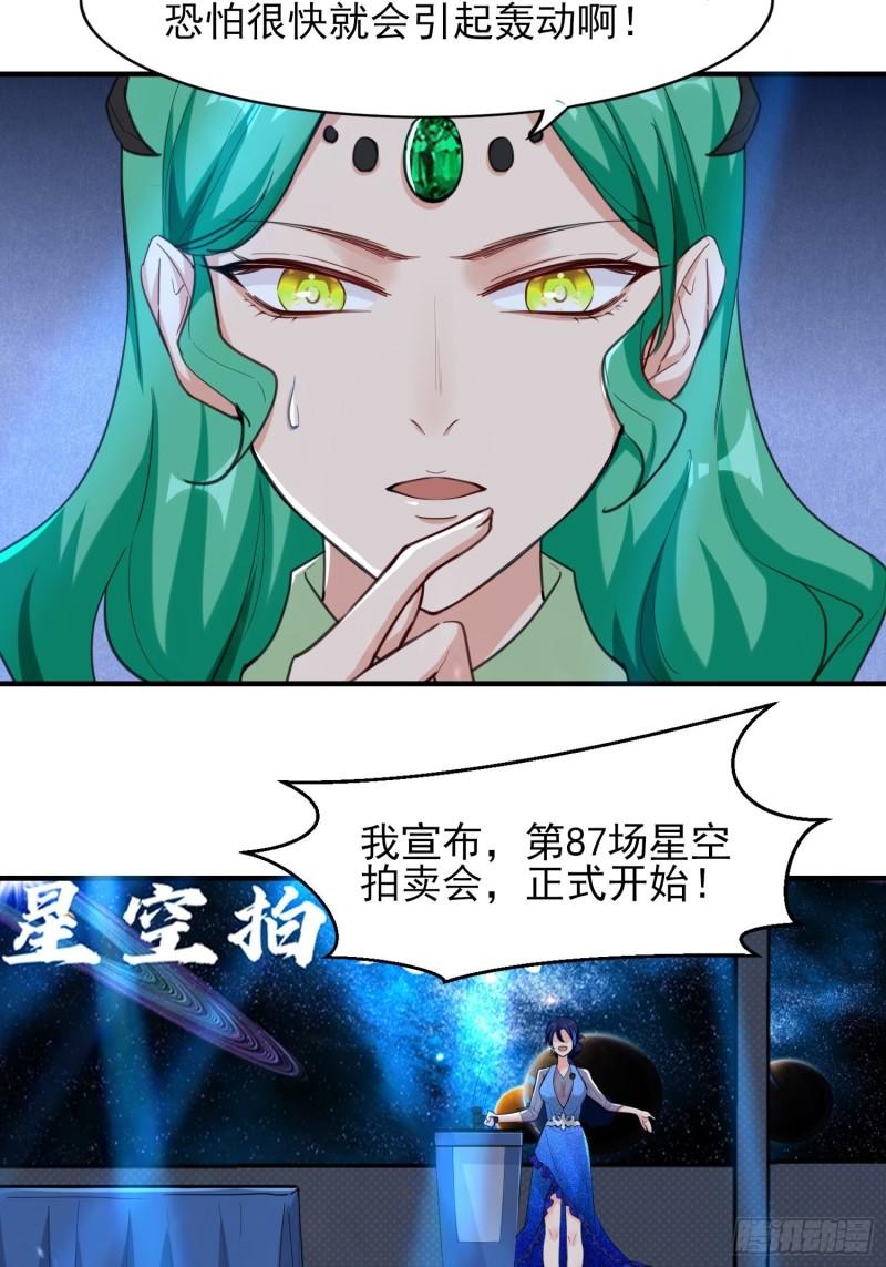 祖师出山漫画,第18话 驻颜丹7图