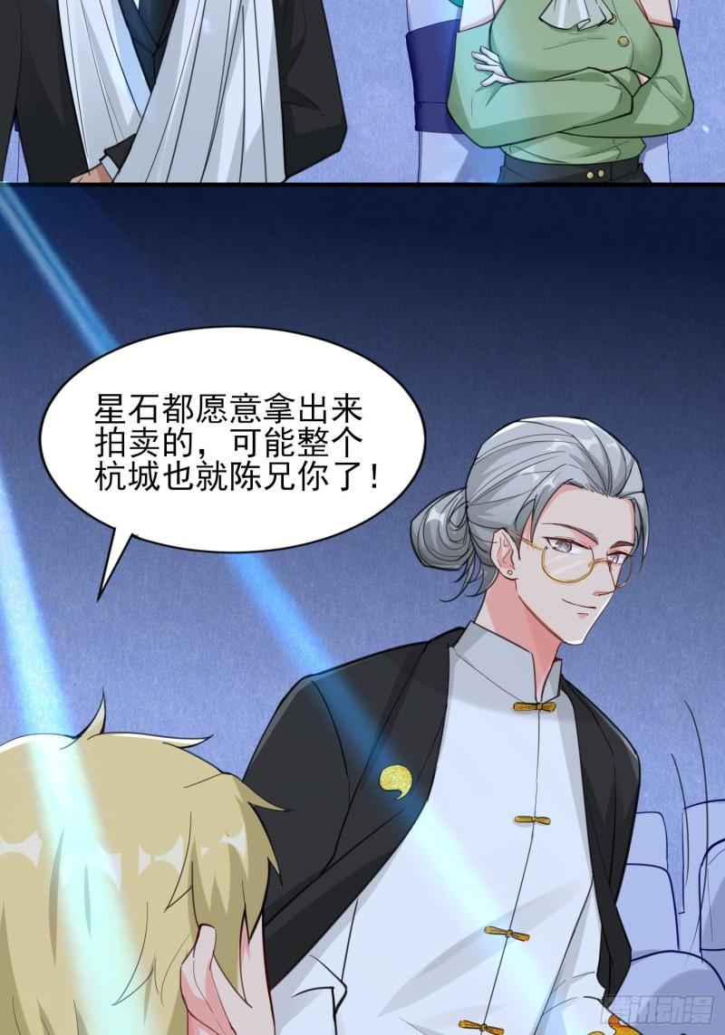 祖师出山动漫免费观看全集第3季漫画,第18话 驻颜丹9图