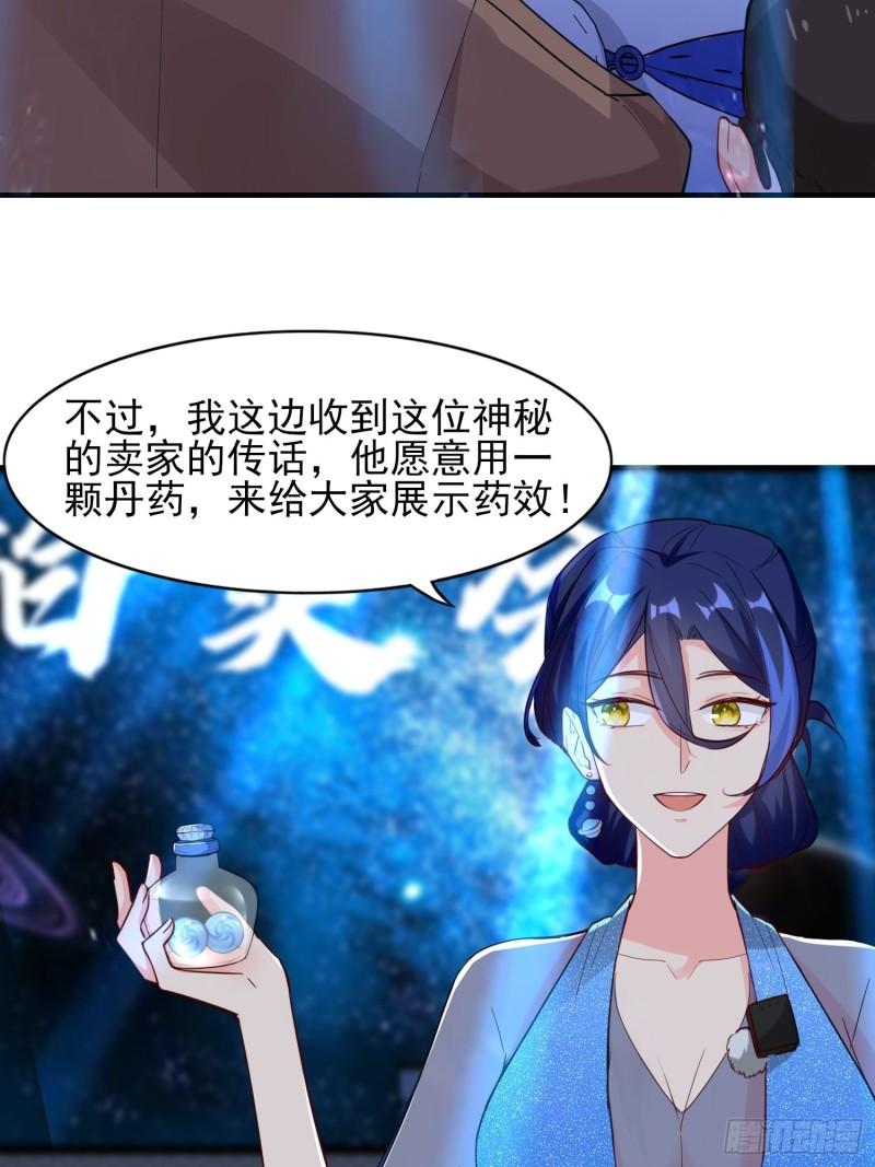 祖师出山漫画,第18话 驻颜丹27图